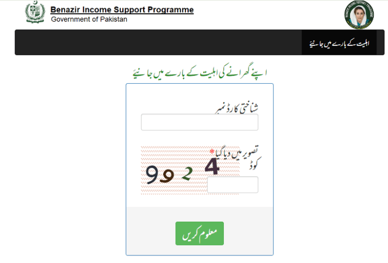 25000 BISP 8171 Ehsaas Program